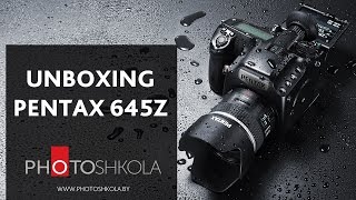 Unboxing Pentax 645Z или Открываем коробочку с Пентакс 645Z [upl. by Anderson]