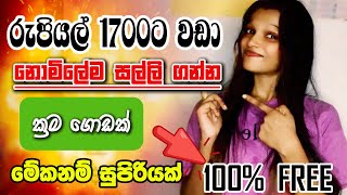 E Money Sinhala  How to make money with cryptocurrency  earnings with cryptocurrency New [upl. by Naves833]