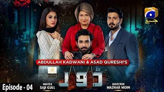 Dour  Episode 04 Eng Sub  Digitally Presented by West Marina  20th July 2021  HAR PAL GEO [upl. by Alarise]