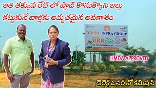 Hmda Plots for sale in Hyderabad  Gated Community Plots In Hyderabad  Choutuppal  Real Estate [upl. by Enoyrt]