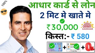 Instant Personal Loan Without interest Loan  Online loan without document Aadhar Card Loan Apply [upl. by Adria940]