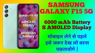 The Shocking Secrets of Samsung Galaxy F15 5G Revealed TechnicalGuruji [upl. by Chiarra]