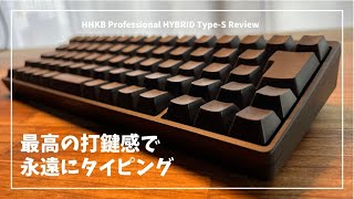 「HHKB professional hybrid types」の使用感まとめ。メリットと気になるポイントは？ [upl. by Silverts]