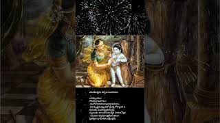 Damodarashtakam  దామోదరష్టకం telugulyrics [upl. by Annairoc]