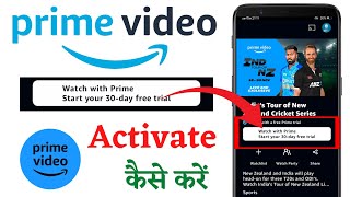 Amazon Prime 30 Days Free Trial कैसे Activate करें 2023  Amazon Prime Video Free Trial [upl. by Essirahc]