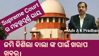 ଜମି କିଣିଲା ବାଲା ଙ୍କ ପାଇଁ ଖରାପ ଖବର ଆସିଲା Supreme Court ରୁ । [upl. by Kenlay]