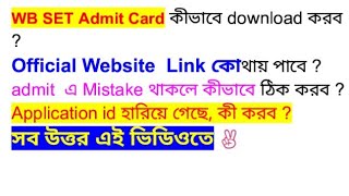 WB SET admit Card kibhabe download korbo  How to download set admit card 2024  Wb Set exam 2024 [upl. by Hazaki21]