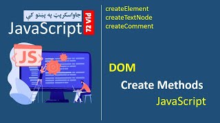 72 Javascript Create Methods  createElement  createTextNode  createComent [upl. by Tomkiel]