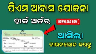 Pradhanmantri Awas Yojana Work Order 2023  PMAY Work Order Download Odisha 2023  Odisha Creativity [upl. by Sylado814]