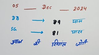 05 December 2024 satta FdGLDSGZB  satta desawar  satta gali  satta king [upl. by Oehsen]