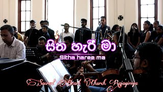 සිත හැරී මා  sitha haree ma LIVE Sinhala choir of Sacred Heart Church Rajagiriya [upl. by Fidele]