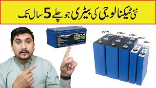 LiFePO4 Battery Cells  Lithium Iron Phosphate Battery  Best Battery For Solar System  Mr Engineer [upl. by Bevan464]