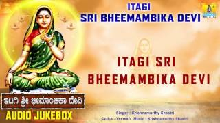 ಇಟಾಗಿ ಶ್ರೀ ಭೀಮಾಂಬಿಕ ದೇವಿ  Itagi Sri Bheemambika Devi l Devotional Songs I Krishnamurthy Shastri [upl. by Cul]