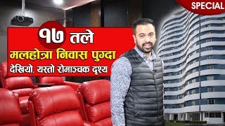 १७ तले मलहोत्रा निवास पुग्दा  House review of Dikesh Malhotra [upl. by Marpet610]