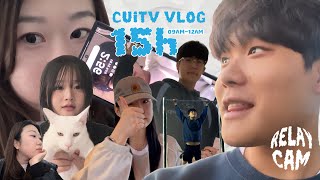 CUiTV 15hr RELAY CAM  대학생들의 알찬 일상 브이로그 [upl. by Jacquelin837]