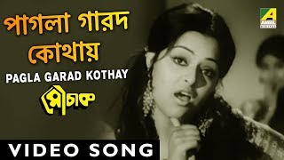 Pagla Garad Kothay Ache  Mouchak  Bengali Movie Song  Manna Dey Asha Bhosle [upl. by Amikahs951]