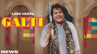 Galti Song  Labh Heera  Punjabi  New Song  Labh Heera New Song 2024 [upl. by Jared776]