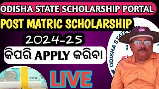 ODISHA STATE SCHOLARSHIP PORTAL 202425  STEP BY STEP PROCESS OF APPLYING POST MATRIC SCHOLARSHIP [upl. by Majka]