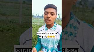 আমার লাইফে শুধু তুফান হবে তুফান 😁😁😁 mimbhai funny mim mims [upl. by Getraer]