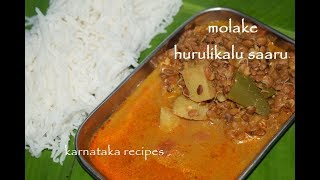 Molake Hurulikalu Saaru in KannadaSprouted horse gram sambarKarnataka Recipes [upl. by Lela]