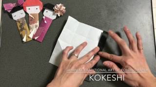 ＯＲＩＧＡＭＩ（KOKESHI） [upl. by Tecu]