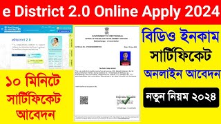 e District Income Certificate Apply Online Bengali 2024 BDO Income Certificate Online Application [upl. by Ailel]