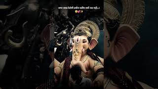 Bappa javal keleli prarthana kadhich vyarth jat nahi 🌺🙏💖 shorts ytshorts ganpatibappamorya [upl. by Dasie]