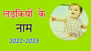 quotLadkiyoun Ke Naam  Hindu Ladkiyon ke naam  Latest Girl Names  Baby Girl Names 20222023 [upl. by Ainotahs438]