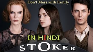 Stoker Movie  Explained in Hindi [upl. by Yrrol2]