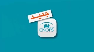 Cnops activer le compte 2023 كيفية تفعيل حساب [upl. by Harhay]