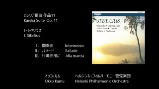 カレリア組曲 Karelia Suite シベリウス Sibelius [upl. by Noitsuj]