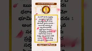 Runavimochaka trending viralvideo youtubeshorts youtube powerful mantram ytshorts yt telugu [upl. by Mariken]