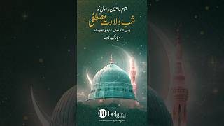 May the blessed night of the Birth of Our Holy Prophet Sayyiduna Muhammad [upl. by Ezzo]