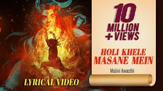 Holi Khele Masane Mein  Malini Awasthi  Lyrical Video  Latest Holi Songs 2023 [upl. by Ganley]