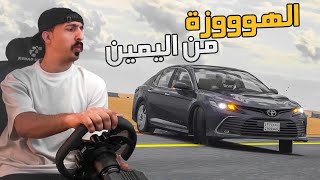 هجولة Assetto Corsa  دركسوني الجديد MOZA R3 من متجر يوسفندي [upl. by Lily875]