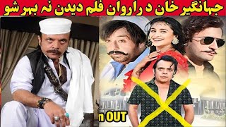 Jhanger khan da dedan film na bahar shu  pashto upcoming movie deedan jhanger khan OUT 2024 [upl. by Elodea302]