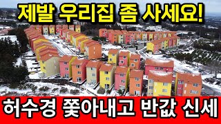 반값에 팔리면 다행  유명 방송인 쫓아내고 공실 폭탄의 제주 최대 전원단지 [upl. by Ahsimet113]