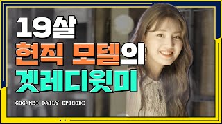 ENG CC 인싸 고딩 메이크업 하우투 GRWM｜고등학생 간지대회｜Daily Episode｜고간지goganzi ㅣ압구정고 오윤서 [upl. by Zaid]