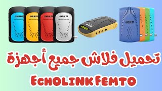 تحميل فلاش جميع اجهزة الايكولينك فيمتو Femto وحل مشكل البوت Boote [upl. by Nnylarat149]