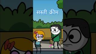 सस्ती क्रीम Sasti Cream Hindi song YouTube comedy videocomedy funny cartoon viral [upl. by Ethbin476]