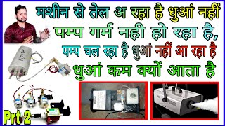 smoke machine repair  smoke machine pump repair धुआं मशीन fog machine repair hindi djdkstar [upl. by Ailsa462]