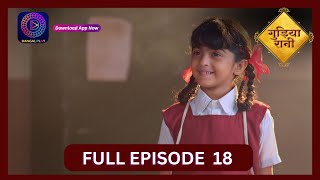 Gudiya Rani  7 Sept 2024  Full Episode 18  गुड़िया रानी  Dangal TV [upl. by Alyhc958]