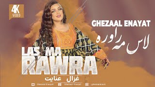 Ghezaal Enayat Las Ma Rawra Pashto Songغزال عنایت آهنگ لاس مه راوره [upl. by Gerrald]