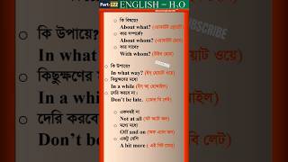 English eq H2OPart122  learnenglish basicenglish bengalitoenglishtranslation [upl. by Ycram447]