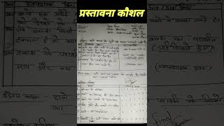 प्रस्तावना कौशल micro teaching lessons planquestioning skillBed [upl. by Suoivatram]