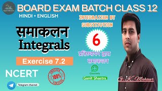 Integrals समाकलन class 12  NCERT Exercise 72 By G K Mahaur  part 6 ncert class12maths [upl. by Nalac]