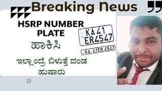 HSRP number plate karnataka apply onlineHSRP ನಂಬರ್ ಪ್ಲೇಟ್ ಹೇಗೆ ಪಡೆಯೋದು 🤔🤔 [upl. by Kendre]