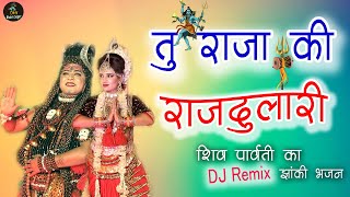 Tu Raja Ki Raj Dulari तू राजा की राजदुलारी  LATEST Haryanvi DJ Remix शिव पार्वती झाँकी भजन [upl. by Malvin536]