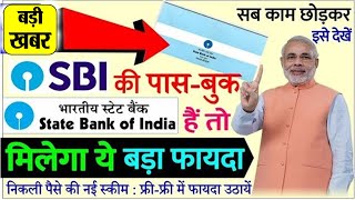 sbi news today स्टेट Bank में खाता हैं तो बड़ी खुशखबरी  वीडियो देख लोminimum balance PM Modi news [upl. by Shem]