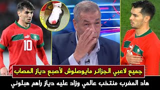 أول تعليق جزائري على أداء ابراهيم دياز مع المنتخب المغربي [upl. by Bertie444]